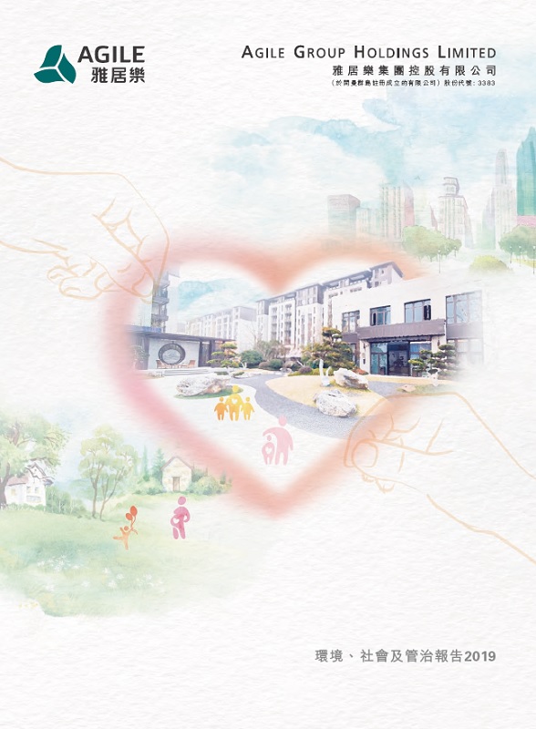 環(huán)境、社會及管治報告2019