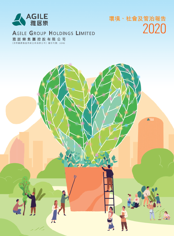 環(huán)境、社會及管治報告2020