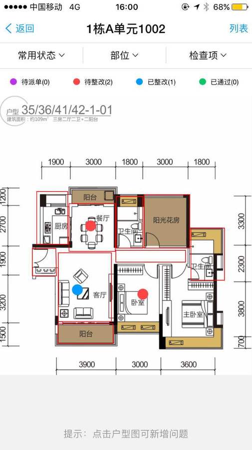 雅居樂 移動驗房 雅居樂 移動驗房