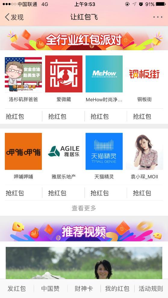 雅居樂(lè)霸屏微博發(fā)紅包，價(jià)值3億元+整整7天