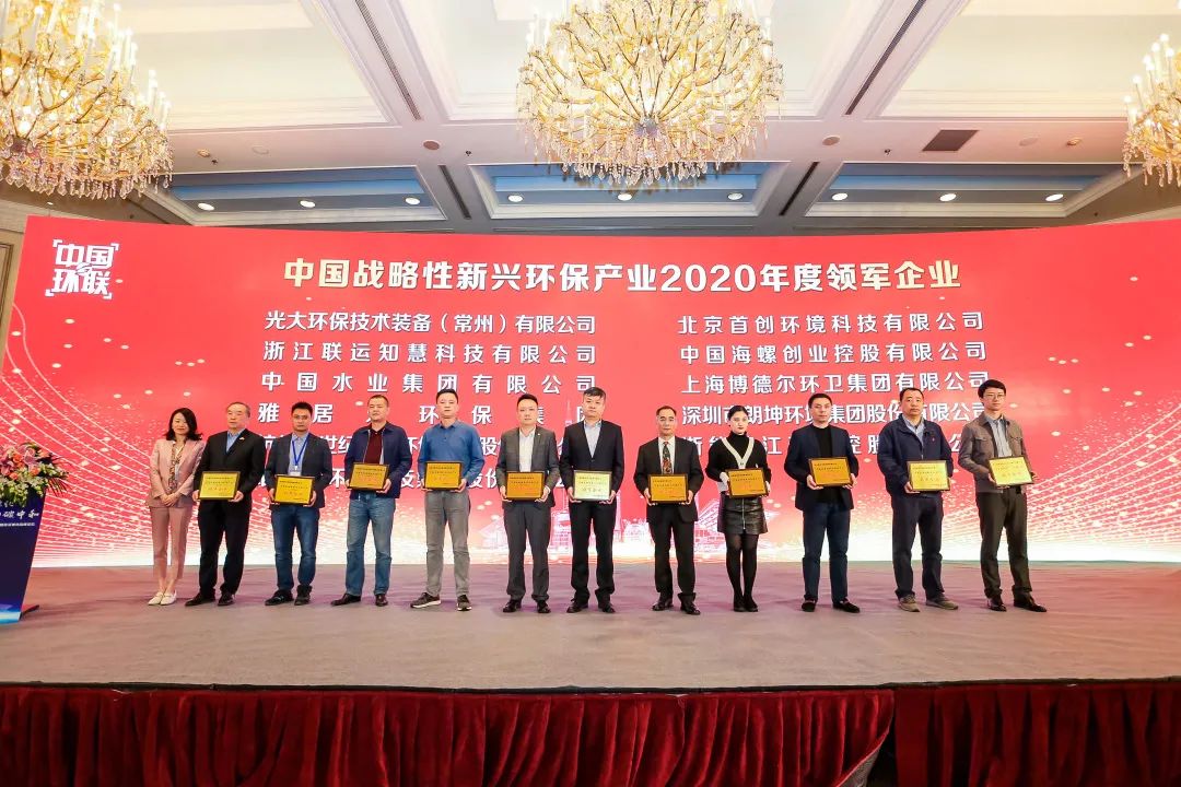 喜報！雅居樂環(huán)保集團(tuán)榮膺“中國戰(zhàn)略性新興環(huán)保產(chǎn)業(yè)2020年度領(lǐng)軍企業(yè)”2.jpg